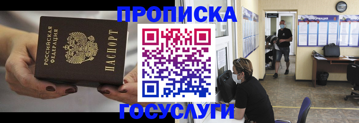 прописка ребенка в Новокузнецке