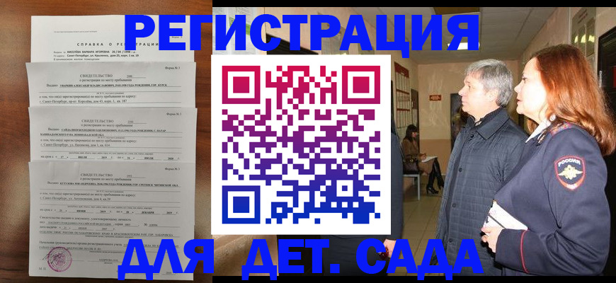 временная регистрация для всех в Новокузнецке