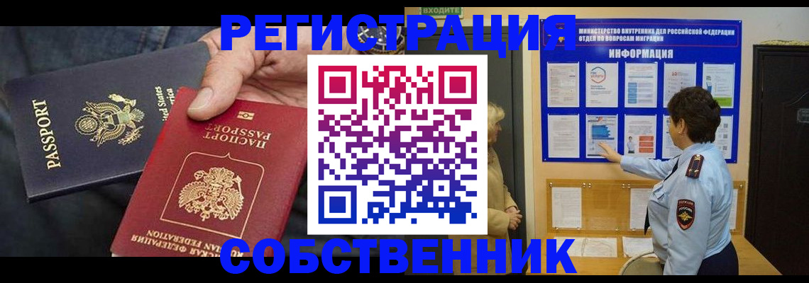 временная регистрация купить в Новокузнецке